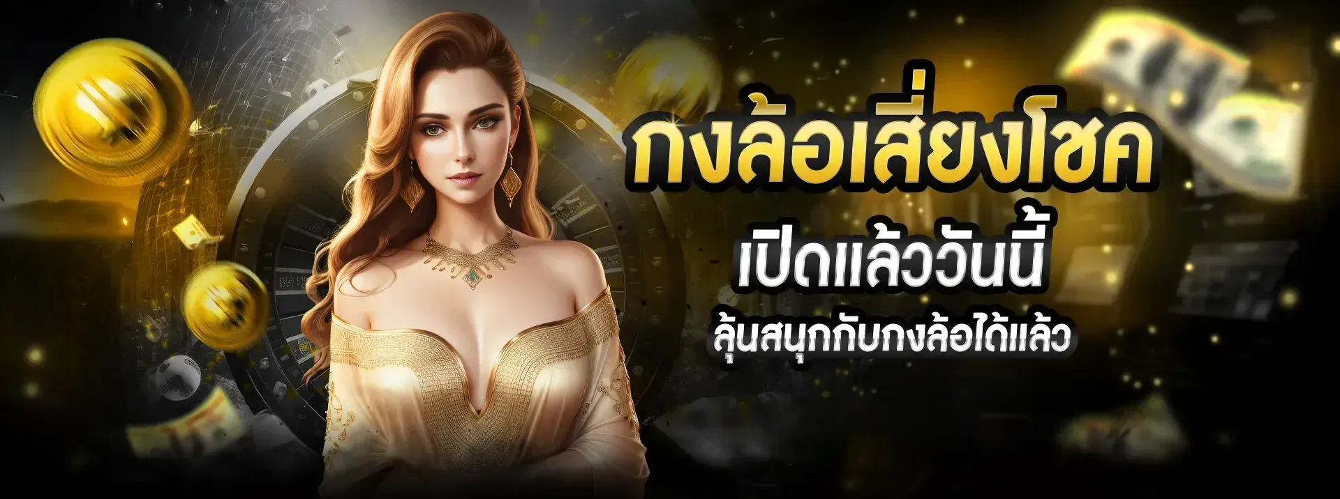 โปร สล็อต สมาชิกใหม่ ฝาก 1 รับ 100